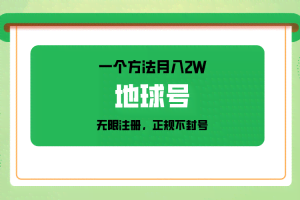 一个月入2W的方法，微信无限注册，正规操作不封号