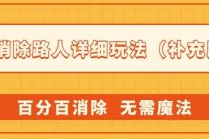 AI消除路人详细玩法，百分百消除，无需魔法(补充版)