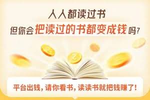 筝小钱读书变现营，每天半小时，把读过的书统统变成钱【赠999元大礼包】