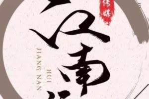 江南汇0626关于抖音百分百上直播广场技巧玩法分享+卡直播峰值问题解答