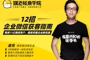 12招企业微信获客指南：链接11亿微信用户，提前把握企业新机遇