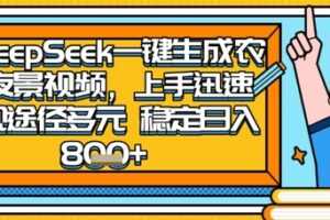 2025怀旧热门赛道，用DeepSeek制作夜晚农村视频，一部手机，操作简单，变现多元，稳定日入数张